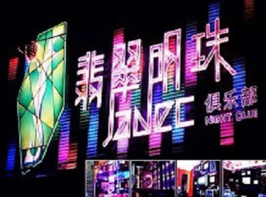 五峰哪里荤的KTV男模女漂亮多-翡翠明珠KTV好玩会所体验