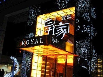 五峰高档KTV妹子质量哪家好-皇家壹号KTV高档娱乐体验